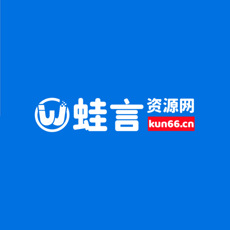 蛙言小栈-子比主题美化教程网络资源分享