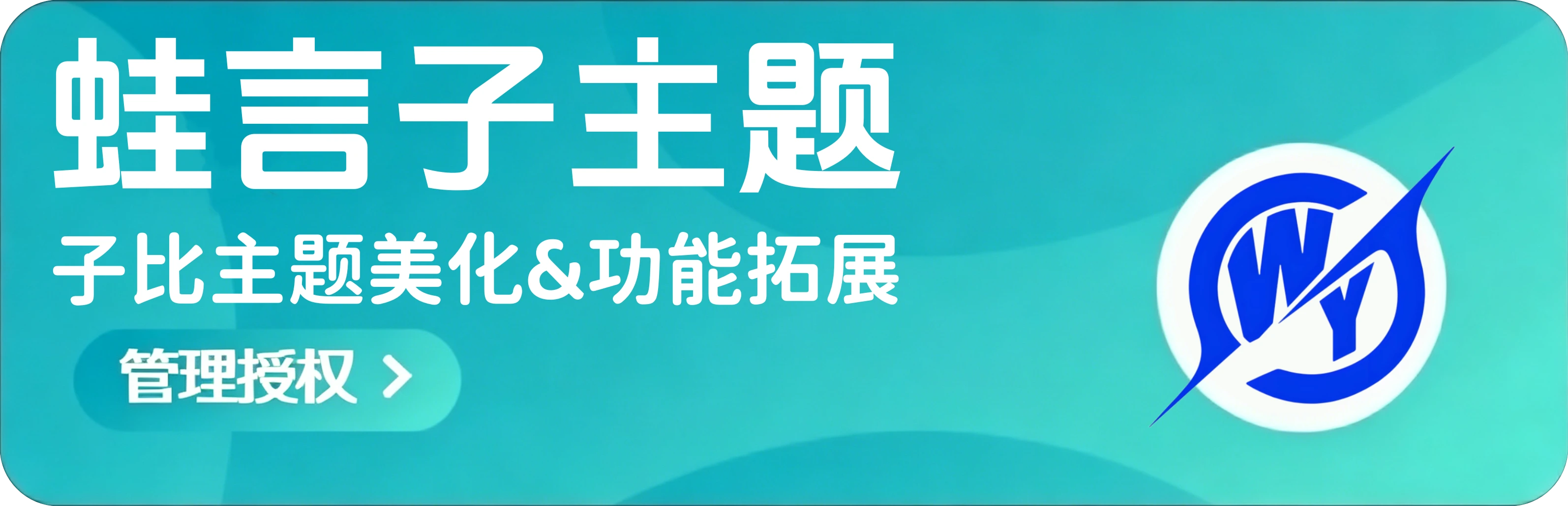 授权面板