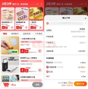 淘宝淘工厂每天3元撸3件实物活动-蛙言网