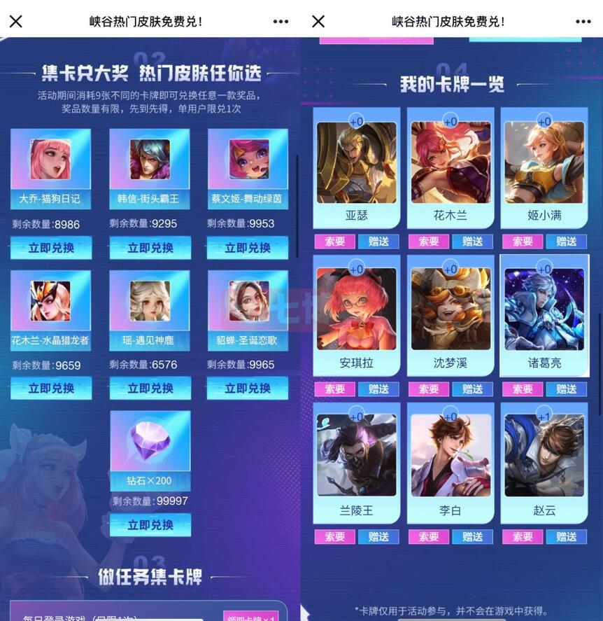 王者荣耀限时活动 集卡兑换永久皮肤-蛙言小栈