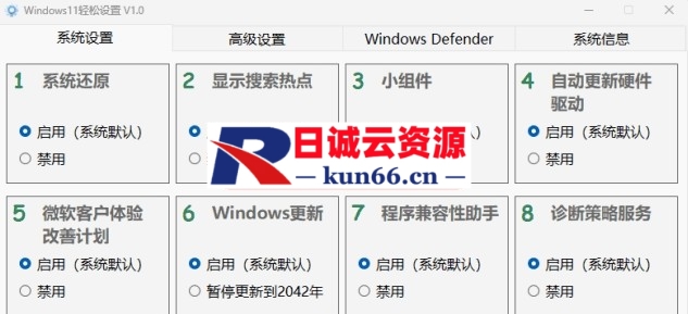 Windows11轻松设置工具_V1.0-蛙言小栈 Windows11轻松设置工具_V1.0-蛙言小栈