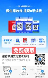 免费领 支付宝收钱码14件套-蛙言网