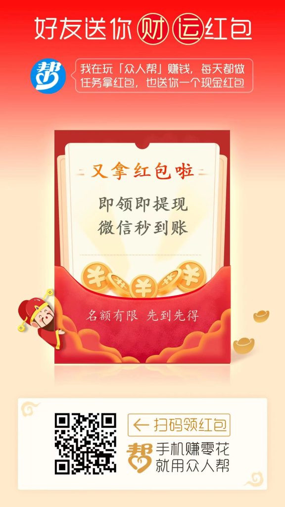 众人帮–手机做小任务赚零花钱-蛙言小栈