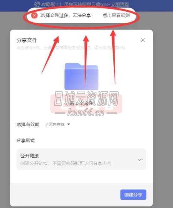 阿里云盘分享时提示“选择文件过多，无法分享”解决方法-蛙言小栈