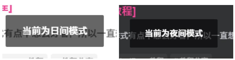 图片[1]-【子比主题美化】日/夜间主题切换小提示语-蛙言网