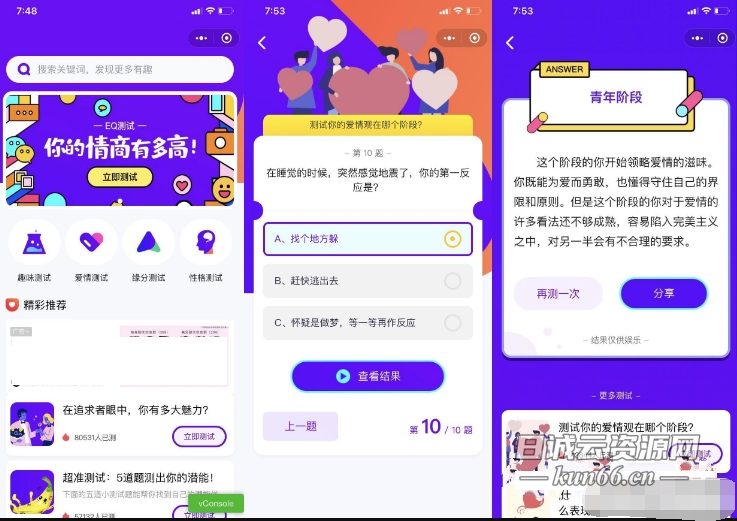 趣味测试紫色UI微信小程序源码：包含多种评测的趣味测试工具-蛙言小栈