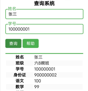 成绩、录取、分班、考场查询、查分PHP源码-蛙言网