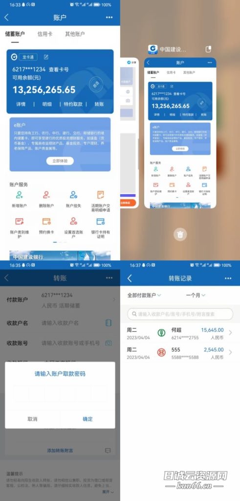 图片[1]-【仅供娱乐】2023最新版建设银行P图软件，银行软件模拟-蛙言网