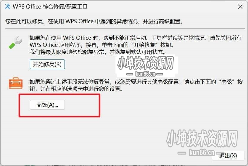如何彻底关闭WPS弹窗广告?-蛙言小栈 如何彻底关闭WPS弹窗广告?-蛙言小栈
