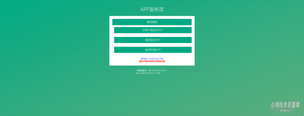 图片[3]-四款简洁好看.自适应的APP下载单页源码-蛙言网
