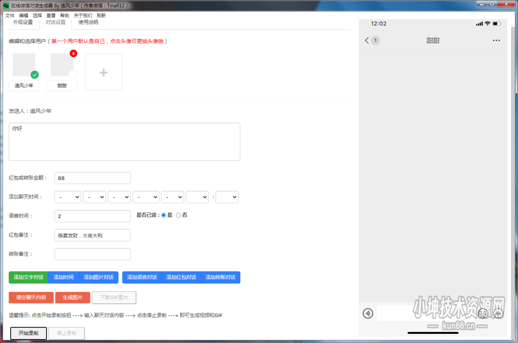 微信对话生成器轻松制作逼真的聊天对话-蛙言小栈