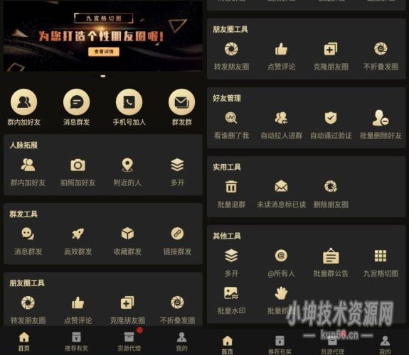 【安卓软件】微商助手（高级版）-蛙言网