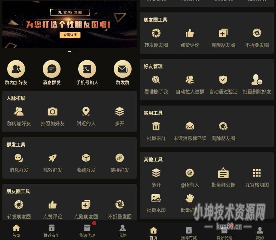【安卓软件】微商助手（高级版）-蛙言小栈