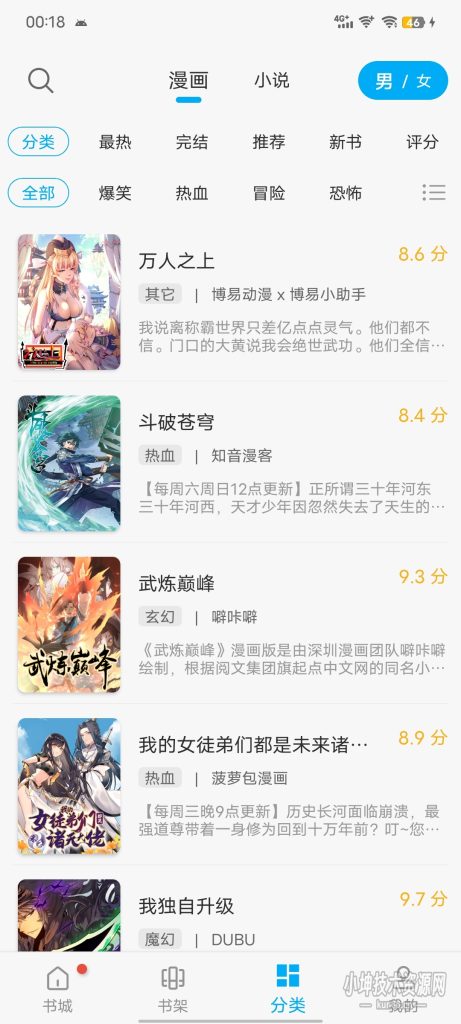 【安卓软件】36漫画去广告会员版-蛙言小栈
