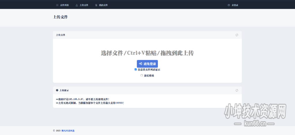 图片[2]-彩虹外链网盘V5.5界面美化模板-蛙言网