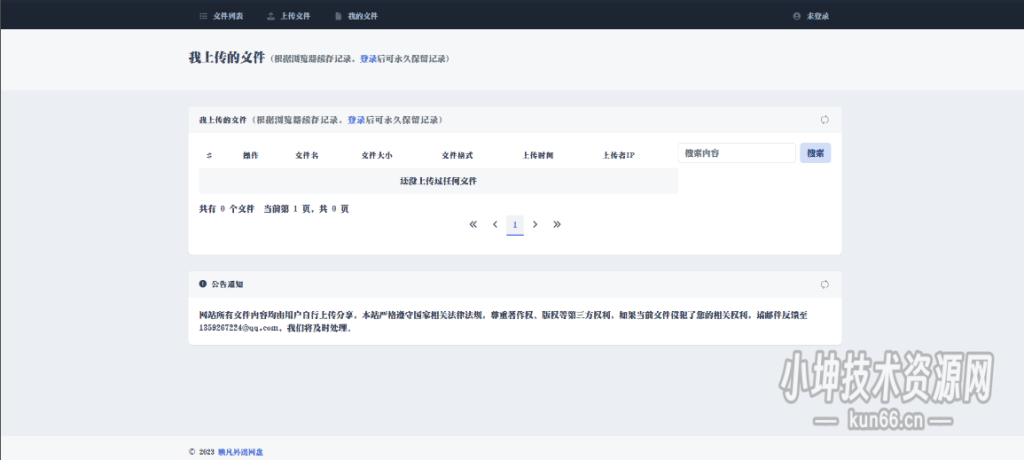 图片[3]-彩虹外链网盘V5.5界面美化模板-蛙言网