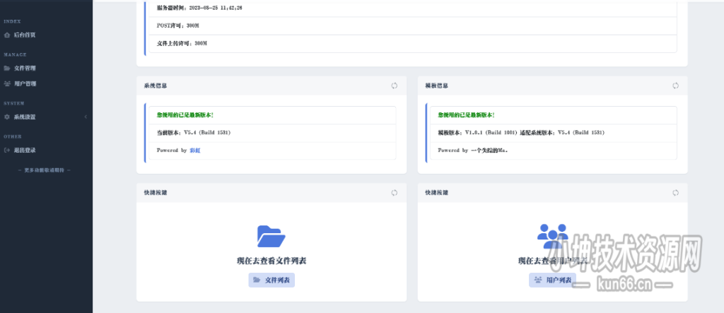 图片[6]-彩虹外链网盘V5.5界面美化模板-蛙言网