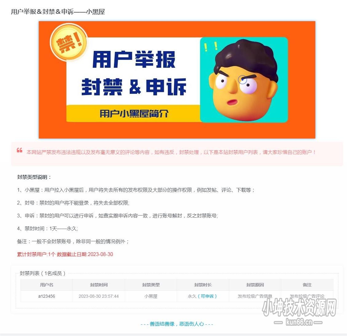 图片[1]-子比主题小黑屋用户禁封功能，增加页面和小工具展示-小坤技术资源网