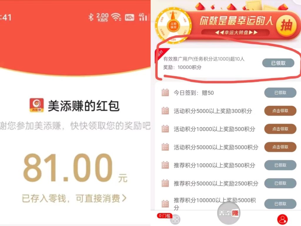 图片[4]-最新0撸项目【美添赚】，脚本全自动！-蛙言网