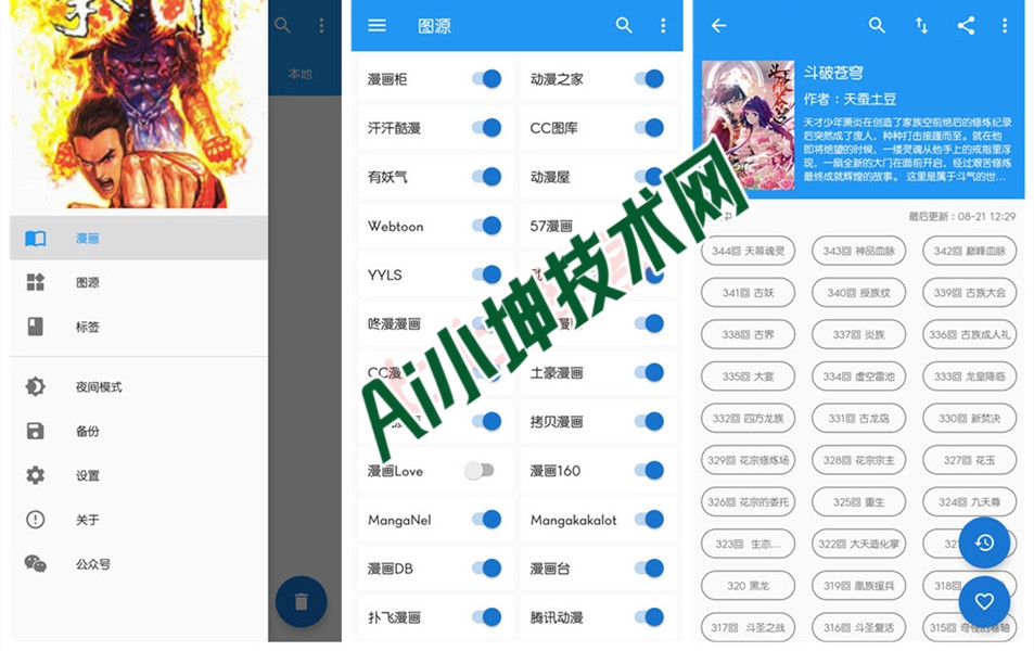 Cimoc 安卓多平台聚合全网漫画观看软件_V1.7.119-蛙言小栈