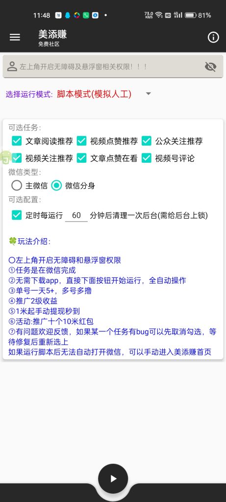 图片[3]-最新0撸项目【美添赚】，脚本全自动！-蛙言网