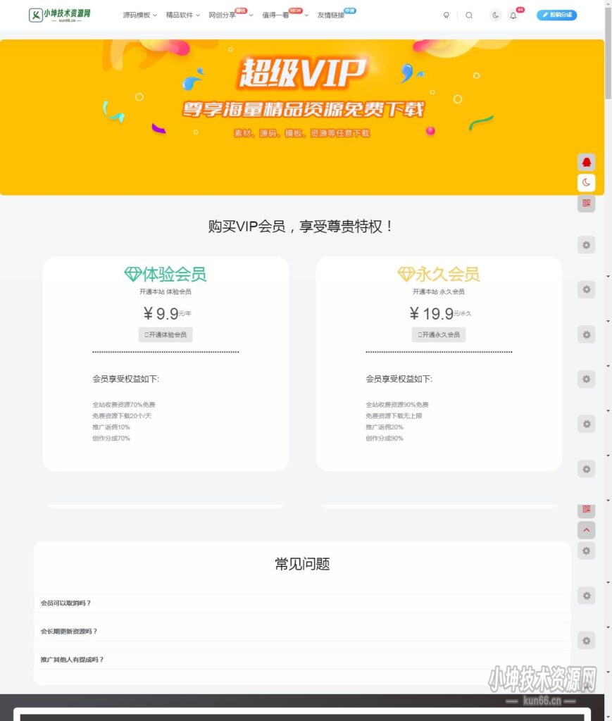 图片[1]-适合自闭主题的简单VIP介绍开通单页-蛙言网