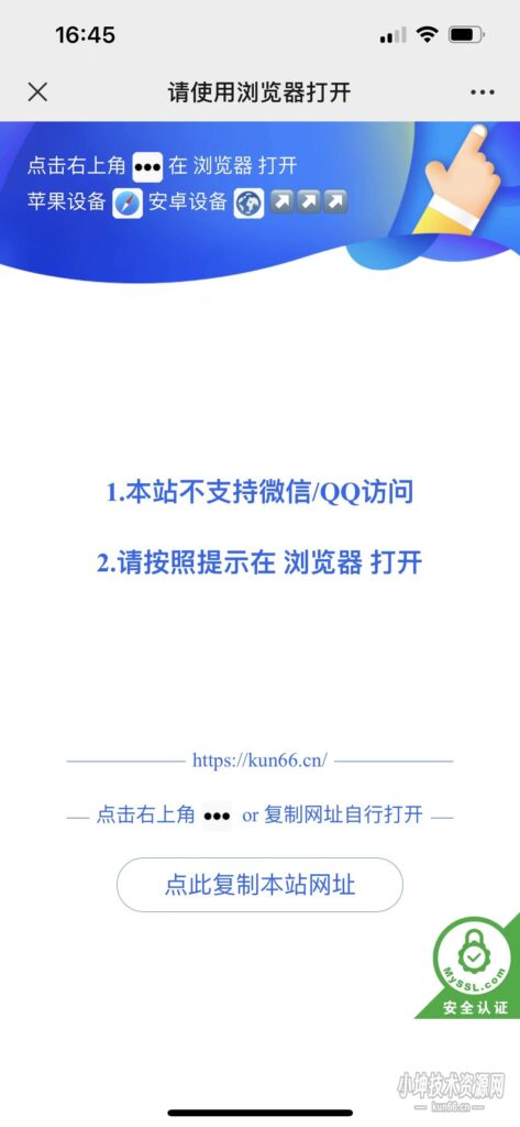 WordPress添加微信QQ打开网址提示请使用浏览器打开-蛙言小栈