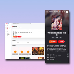 苹果cms模板二开修复mxone开源无加密版-蛙言小栈