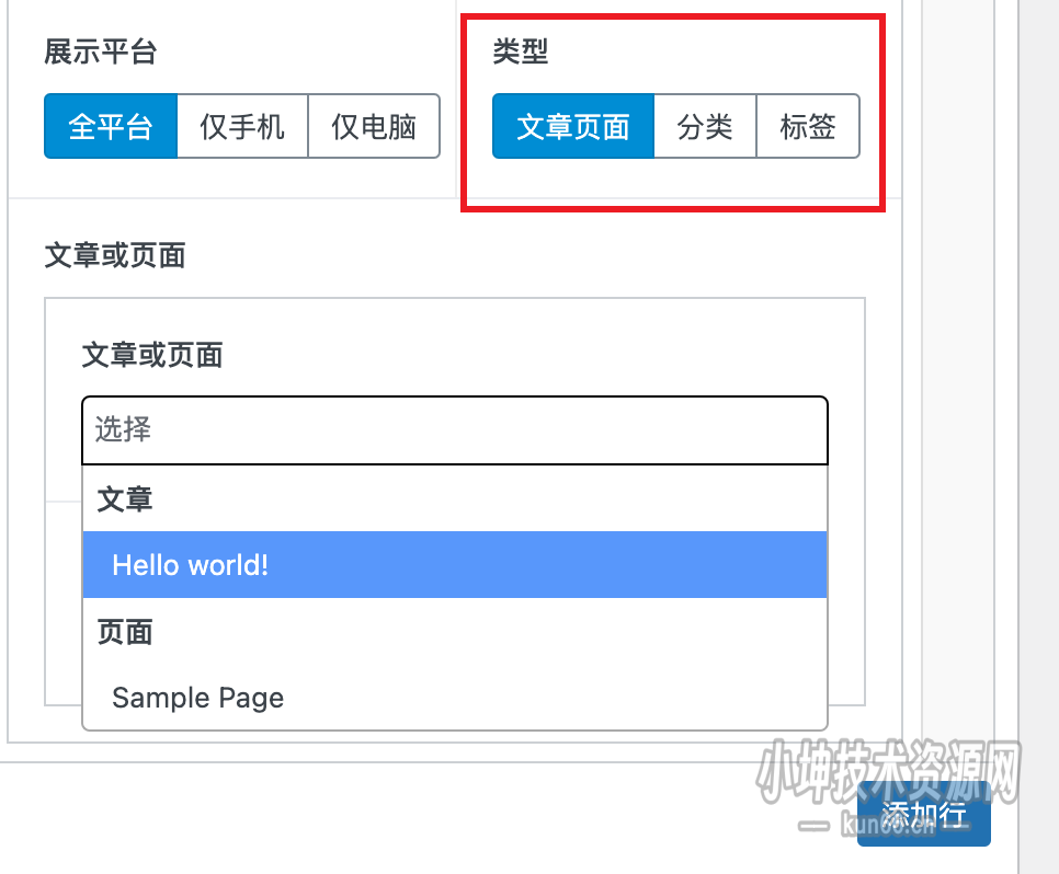 wordpress多功能广告位插件-蛙言小栈 wordpress多功能广告位插件-蛙言小栈