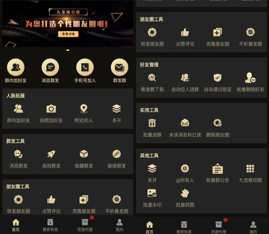 图片[1]-【安卓软件】微商助手（解锁会员）-蛙言网