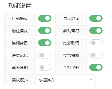 图片[4]-给网站添加一个悬浮音乐播放器-蛙言网