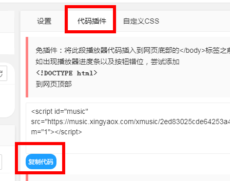 图片[5]-给网站添加一个悬浮音乐播放器-蛙言网
