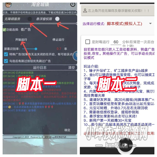 图片[2]-最新大型0撸项目【淘金城镇】带2款脚本自动看广告-蛙言网