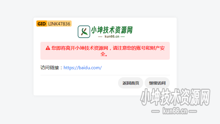 子比主题简约优雅GO外链页面美化-蛙言小栈