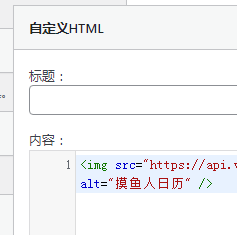 图片[3]-给你的WordPress博客添加摸鱼人日历-蛙言网