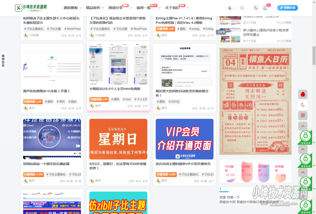 图片[1]-给你的WordPress博客添加摸鱼人日历-蛙言网