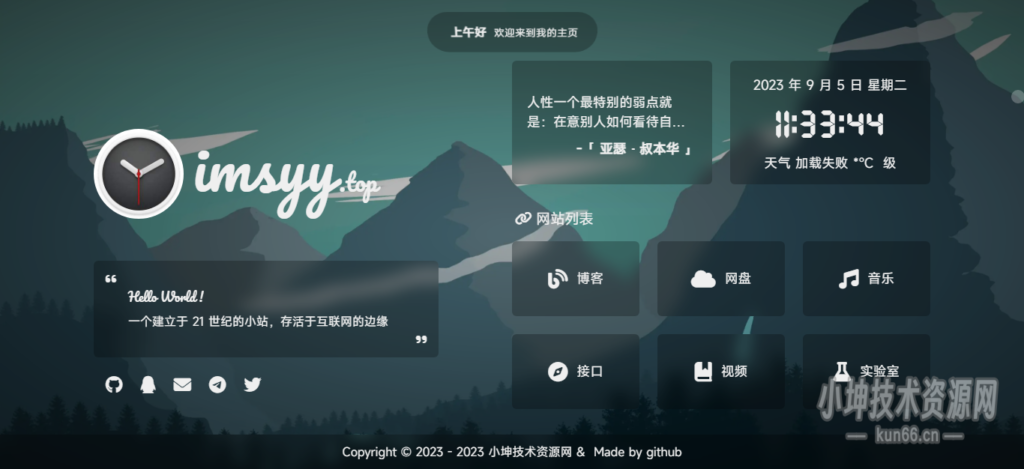 2023最新UI工作室官网个人主页源码/背景音乐/随机壁纸/一言-蛙言小栈