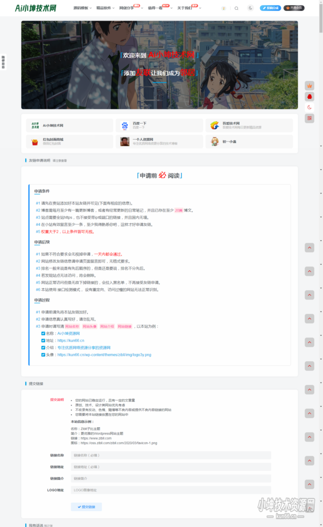 友情链接页面美化[子比主题美化]-蛙言小栈