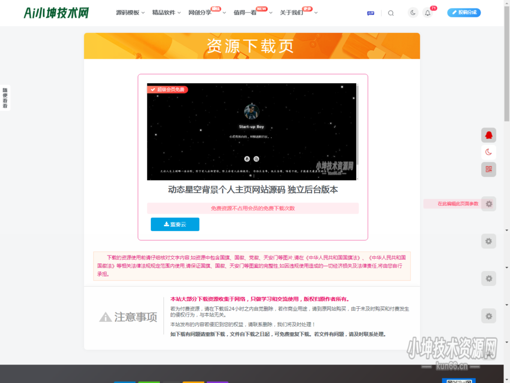 子比主题独立下载页面美化-蛙言小栈