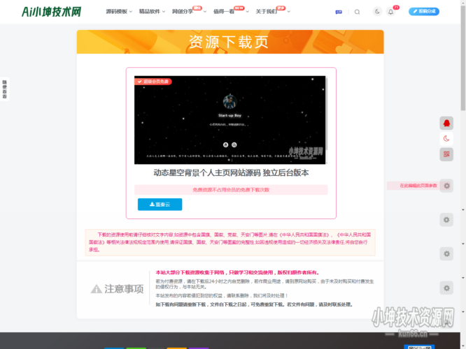 子比主题独立下载页面美化-蛙言网
