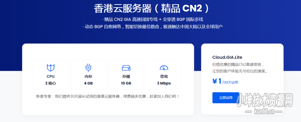 香港云服务器1元体验30天（原价128元）-蛙言小栈