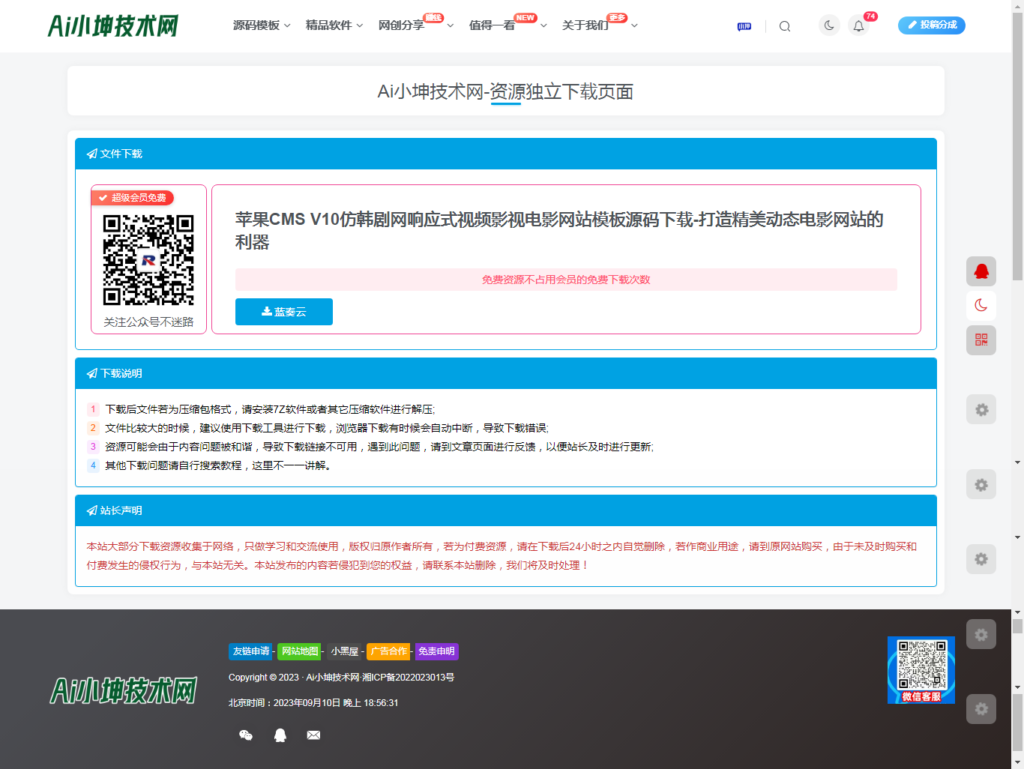WordPress子比主题网页独立下载页面美化二-蛙言小栈