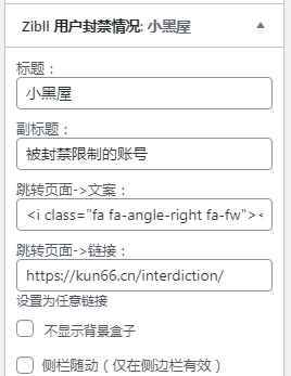 图片[2]-子比主题小黑屋用户禁封功能，增加页面和小工具展示-蛙言网