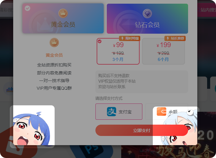 子比主题美化 - 会员购买弹窗增加自定义背景登陆弹窗的背景小图-蛙言网