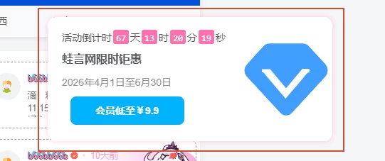 子比右下角会员引导开通弹框 – 子比主题美化教程-蛙言网