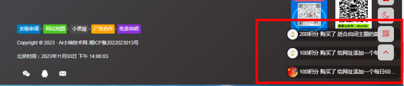 [子比主题美化] 网站增加付费记录滚动弹幕插件-蛙言网