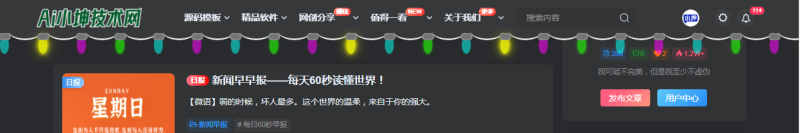 [子比主题美化]顶部导航下面出现一排闪亮的小桔灯,像夜市一样，给网站增加一点烟火气-蛙言网