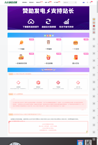 为WordPress网站添加一个赞助鸡腿页面源码-蛙言网