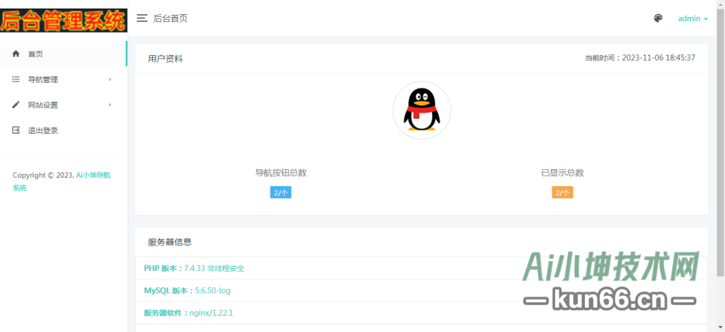图片[2]-个人导航发布页源码 带后台管理-蛙言网