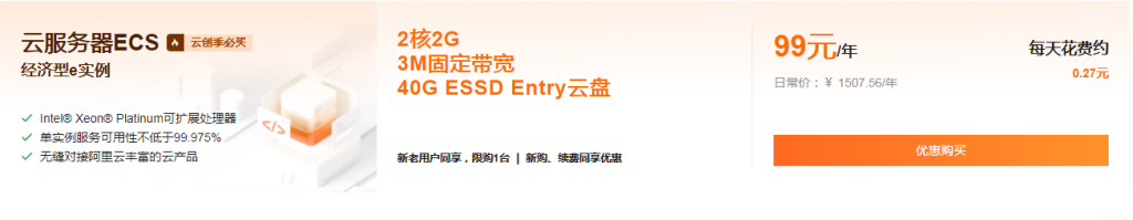 图片[1]-阿里云99一年服务器，续费也99一年真香服务器推荐-蛙言网